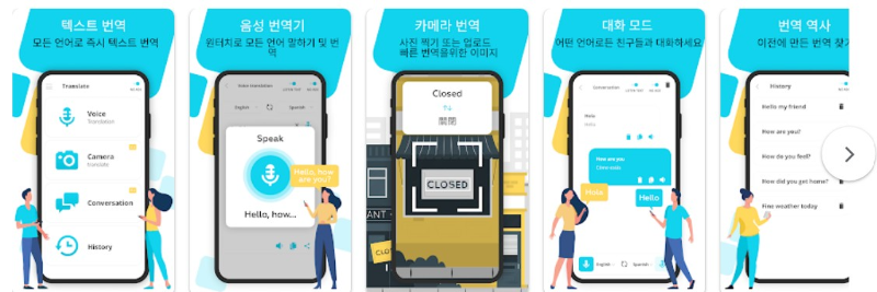 음성 번역기어플 소개