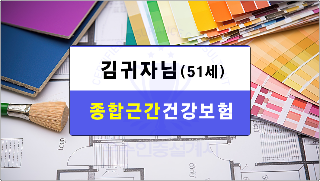 김귀자님추천보험
