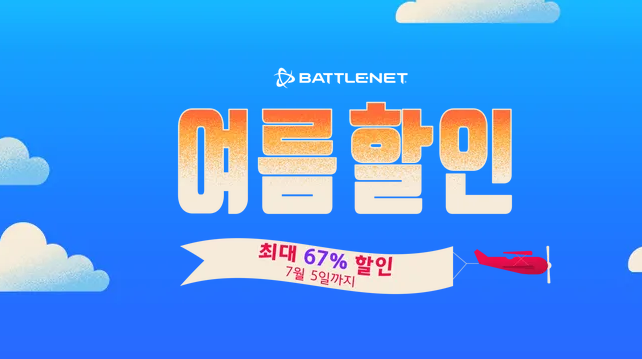 배틀넷 여름할인 7월 5일까지, 디아블로2 레저렉션 2만8천원대