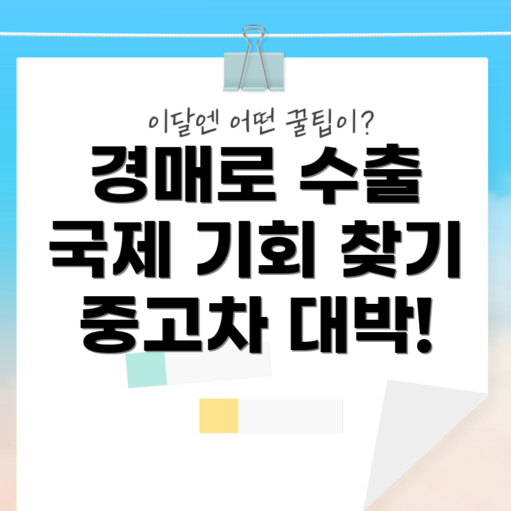 중고차 수출