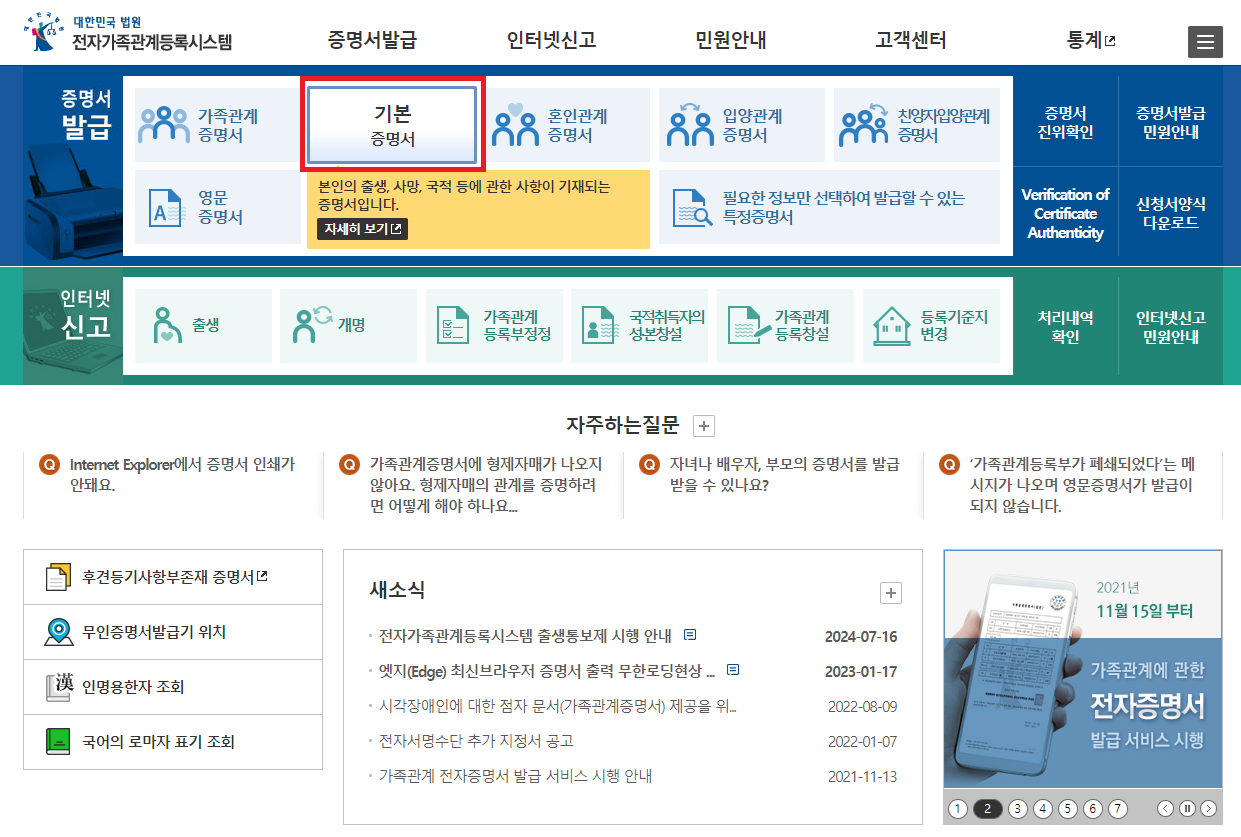 기본증명서 발급