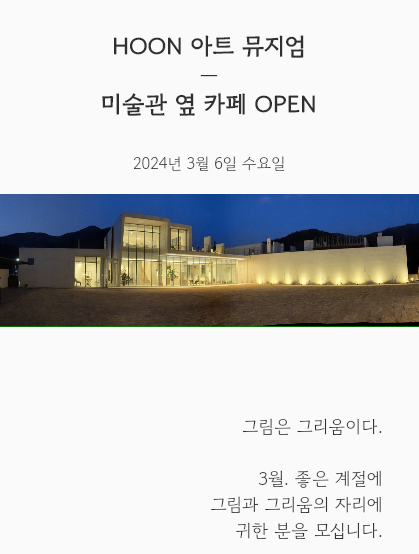 훈아트뮤지엄