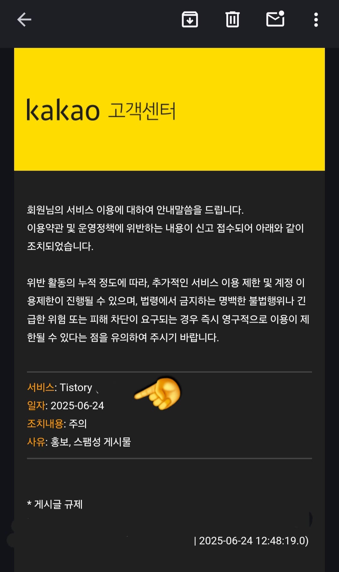 카카오톡-운영정책-위반-푸는법-안내-우선,-저는-이러한-메일을-받았습니다.-서비스--티스토리,-일자--2025-06-24,-조치내용--주의,-사유--홍보,-스팸성-게시물이라는-메일을-말이죠.