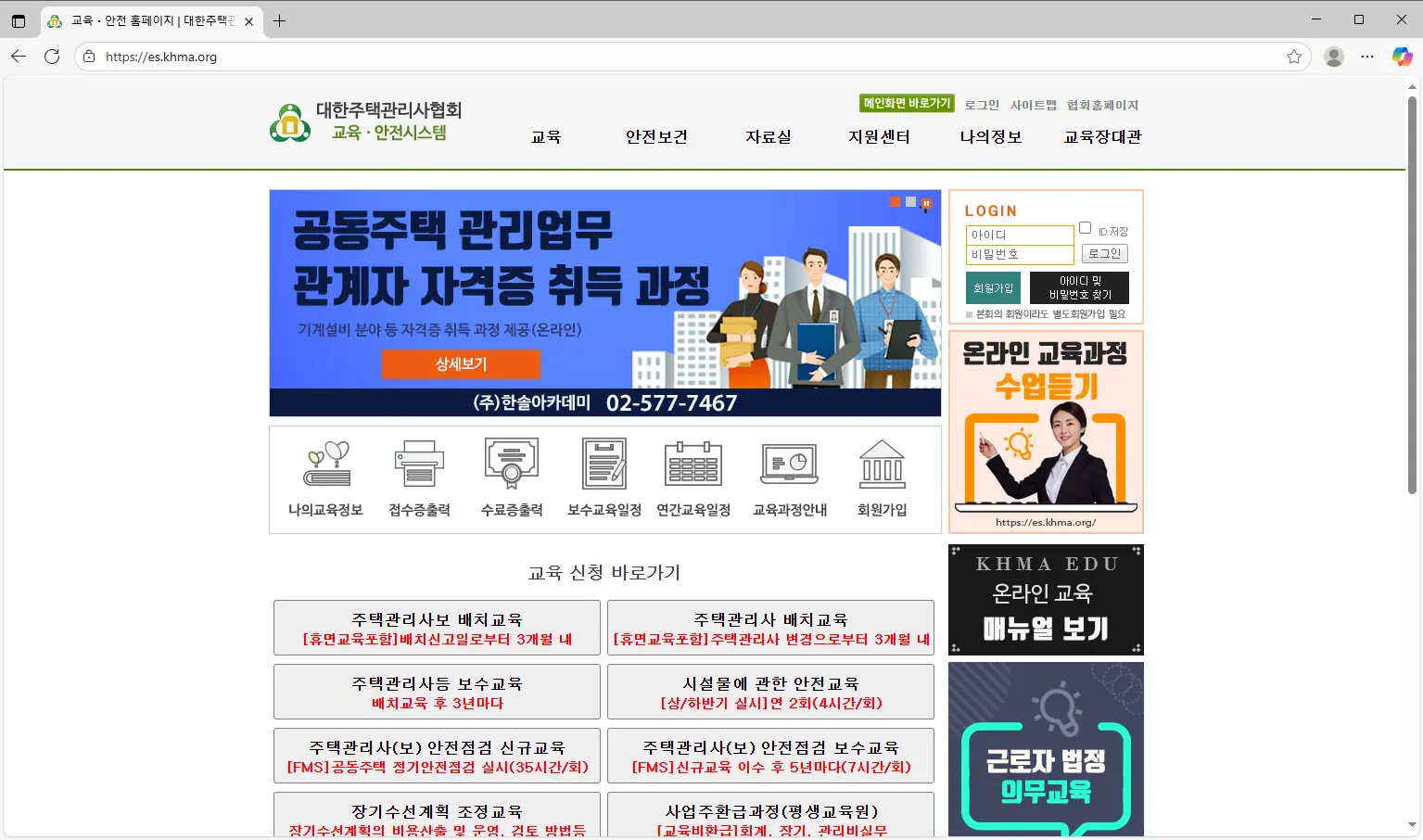 대한주택관리사협회-교육안전시스템