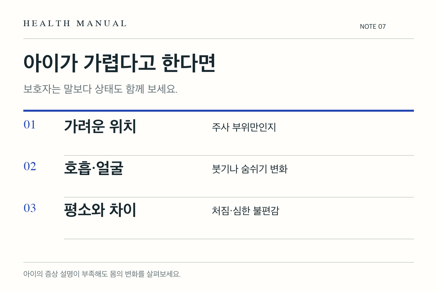 아이가 가렵다고 한다면의 핵심 내용을 체크 목록으로 보여주는 도식