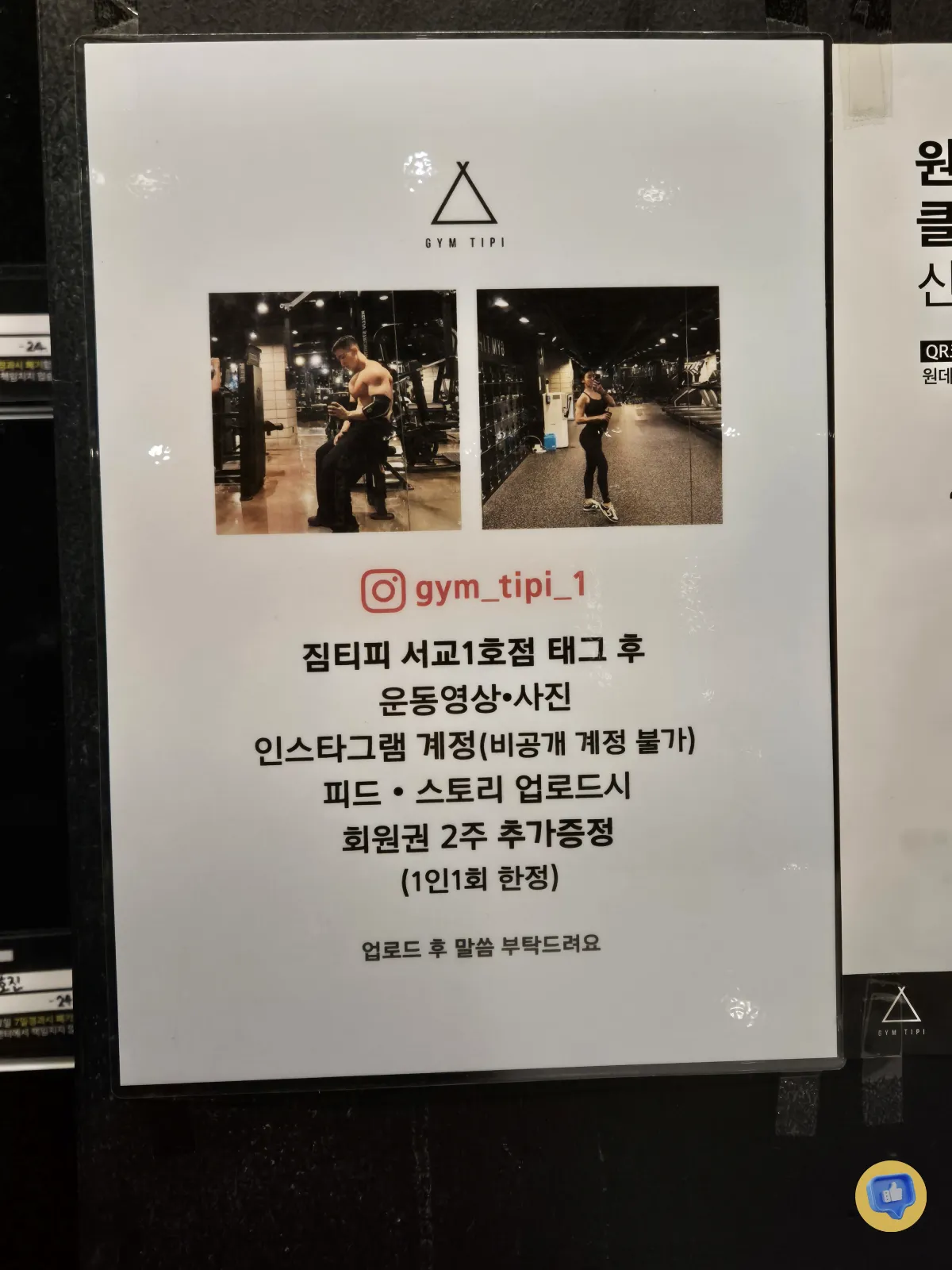 짐티피 서교1호점 가격 및 프로모션 이벤트