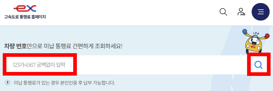 고속도로 통행료 홈페이지 메인 화면