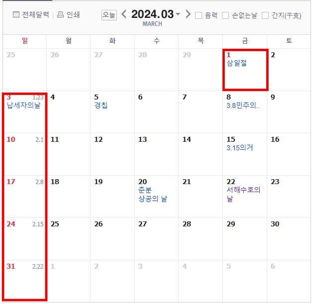 2024년3월휴일,연휴,쉬는날,빨간날,달력,삼일절,31절
