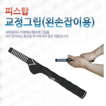 골프 그립 교정으로 슬라이스 줄이는 스탠스 클럽패스 페이스각 정리_11