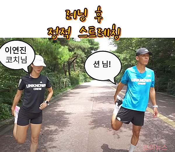 워밍업, 러닝 후 정적인 스트레칭_션과함께유튜브