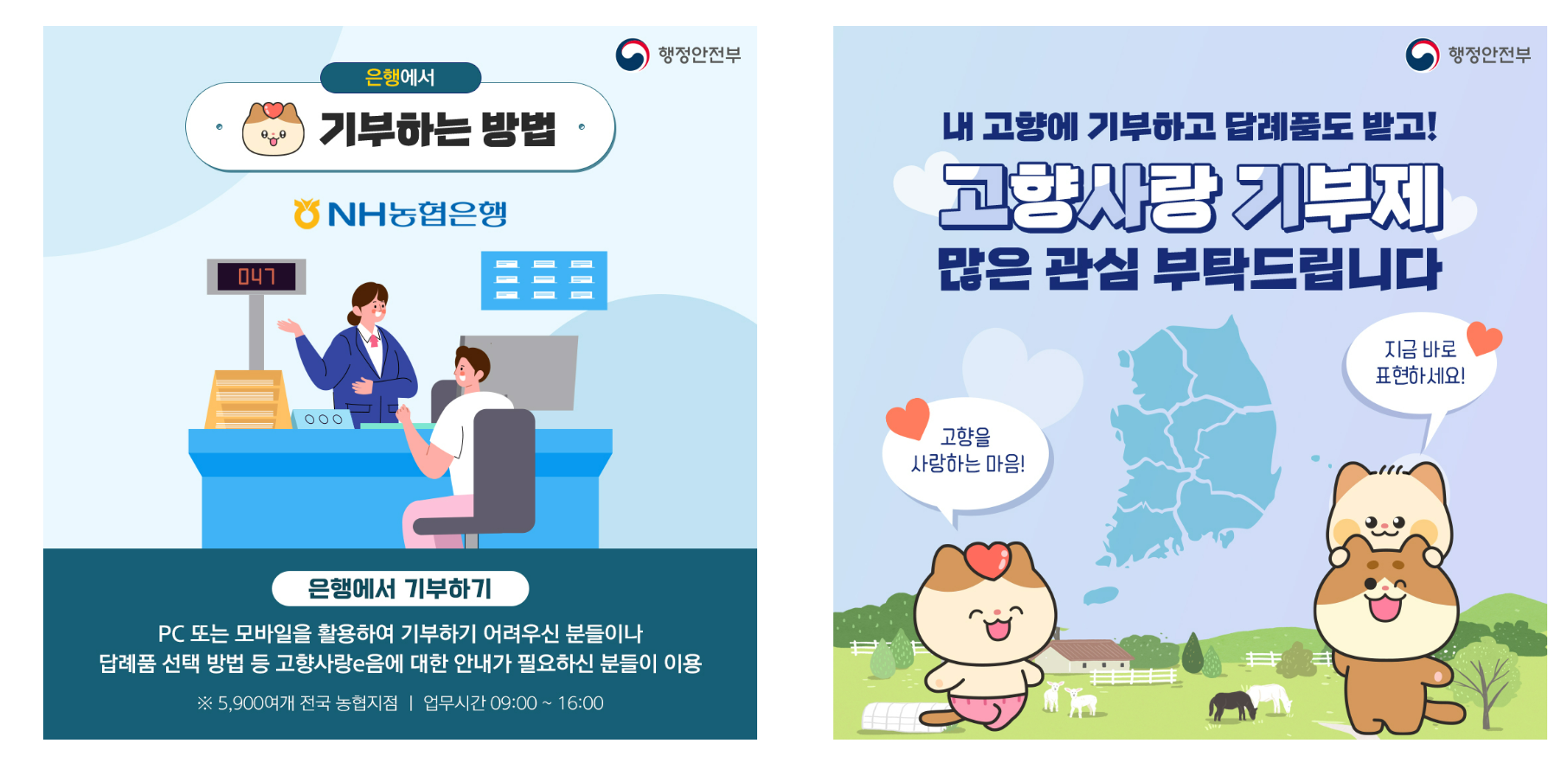 고향사랑기부제와 연말정산