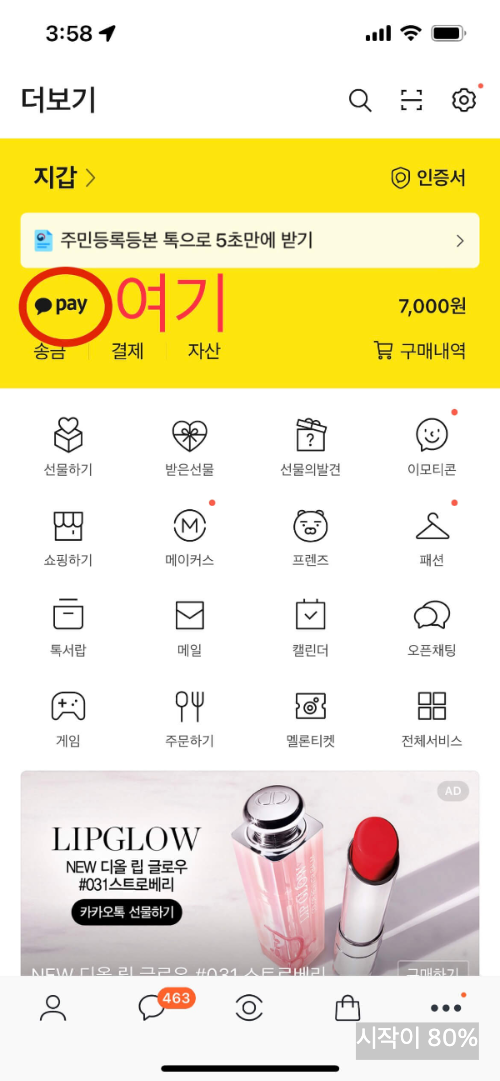 카카오페이 현금영수증