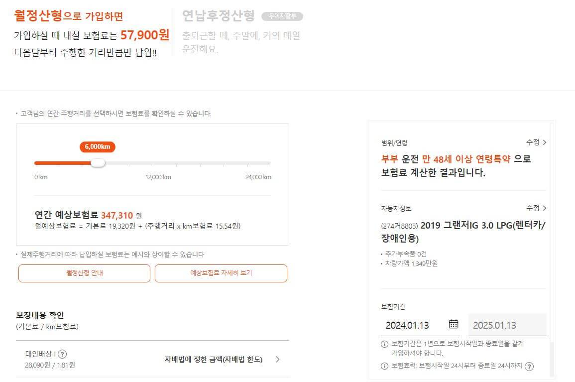 캐롯퍼마일 자동차보험 보험료