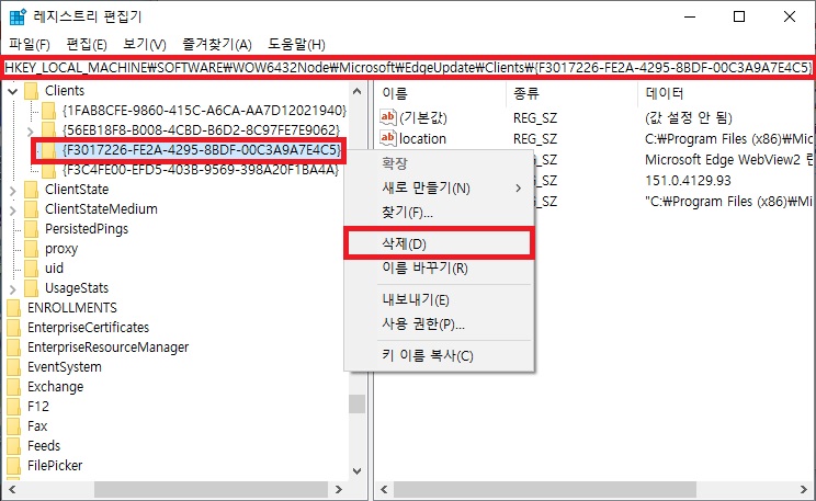 Windows 레지스트리 편집기에서 WebView2 설치 꼬임 키를 찾아 제거하는 화면