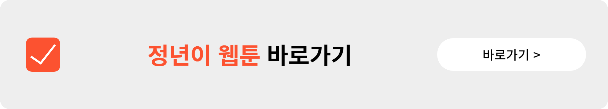 정년이 웹툰, 원작, 줄거리, 결말, 재방송, 다시보기