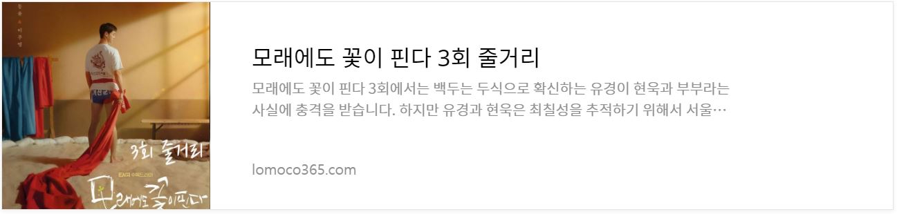 모래에도꽃이핀다_3회줄거리