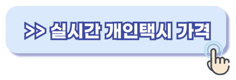 창원 개인택시 면허 가격