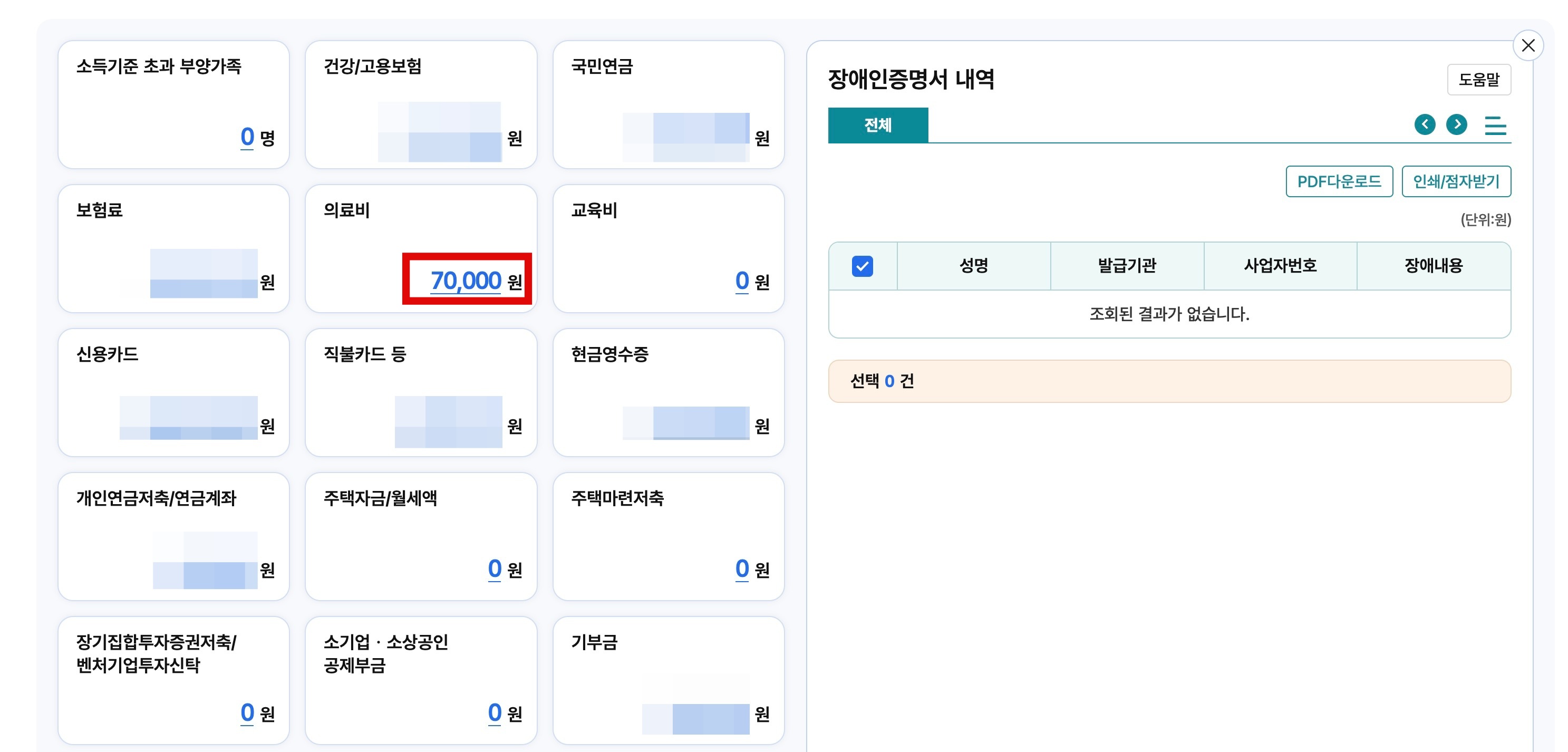 연말정산간소화 서비스