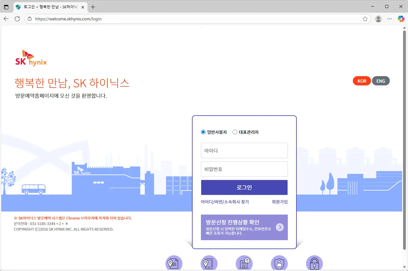 SK-하이닉스-방문예약-시스템