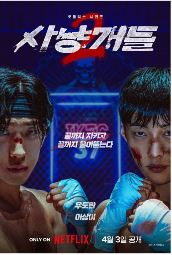 사냥개들 시즌2 공개일 및 출연진 총정리 : 빌런 정지훈 합류와 더욱 강력해진 액션 스케일 🥊