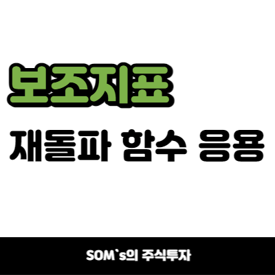 보조지표 재돌파 함수 응용 - 이탈 후 재돌파 화살표