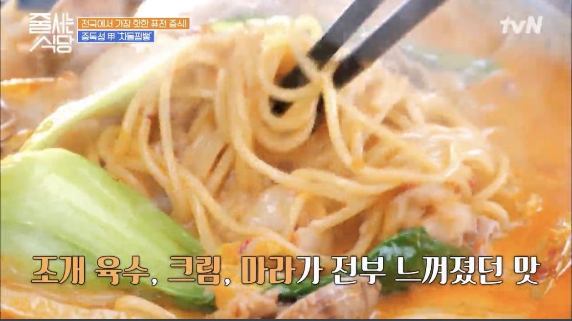 줄서는식당차돌짬뽕