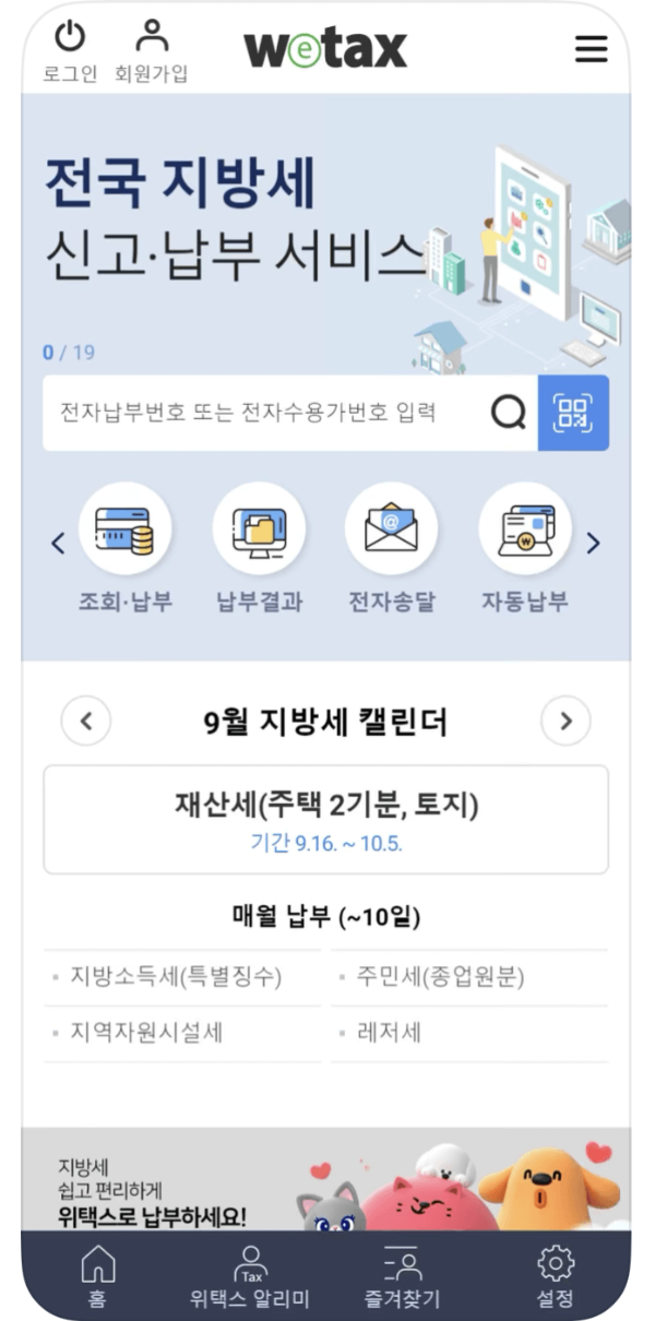 스마트-위택스