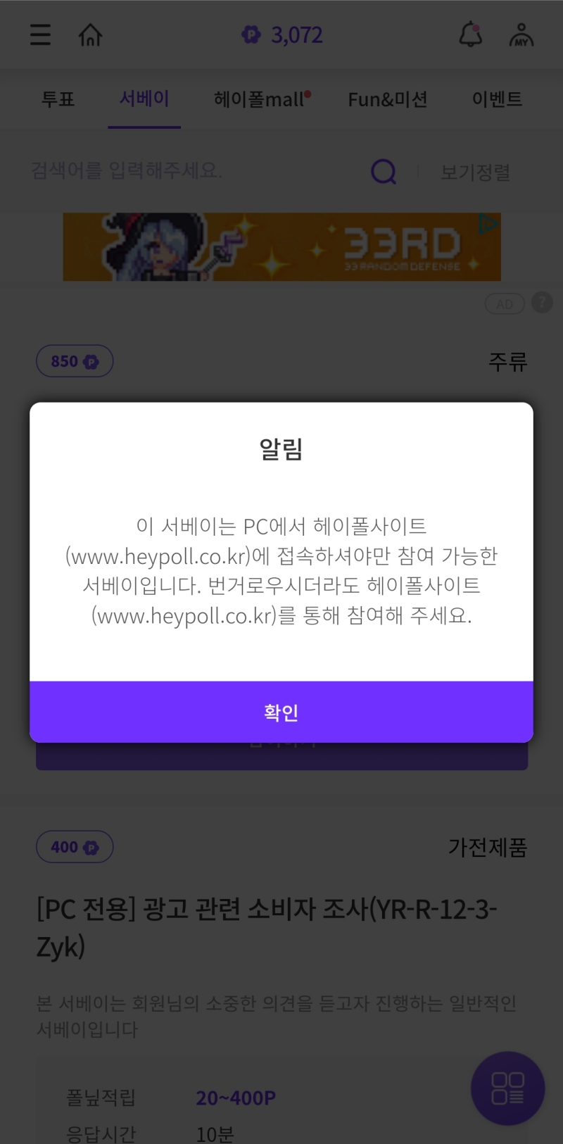 헤이폴-서베이PC버전요구