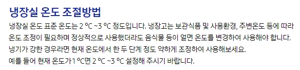 냉동실 온도 설정 범위 안내