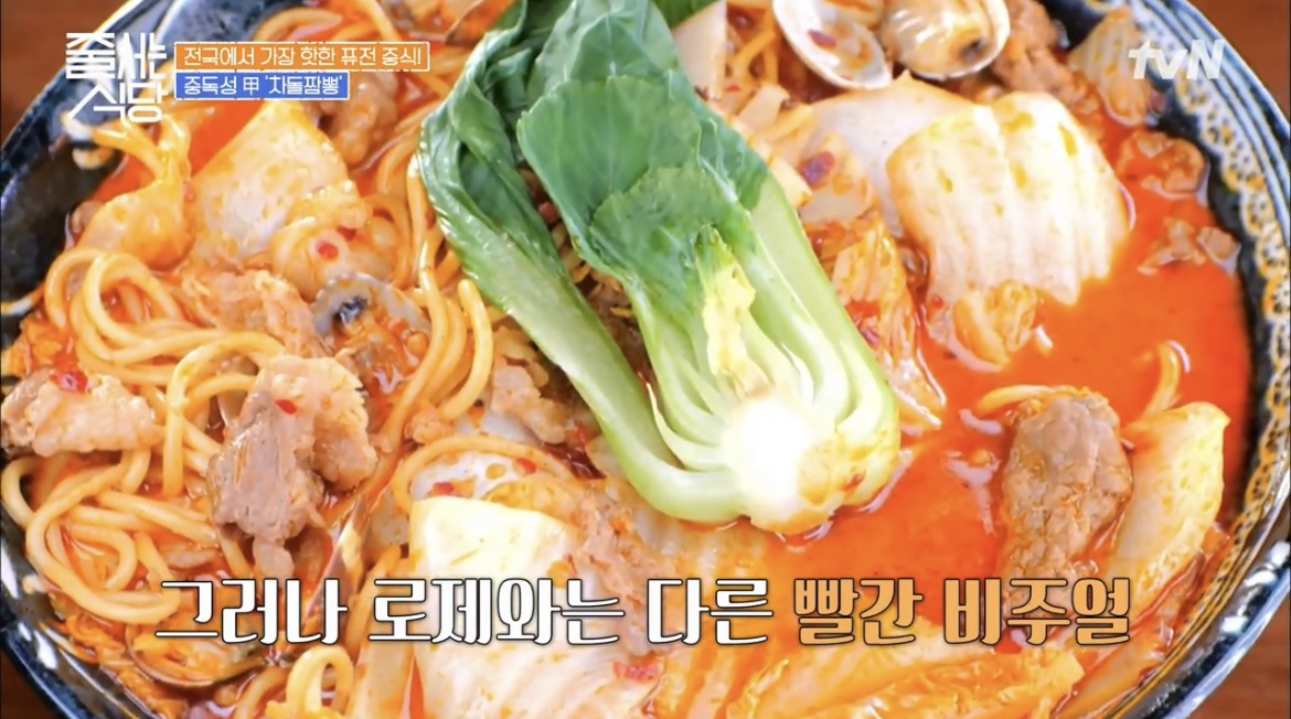 줄서는식당차돌짬뽕