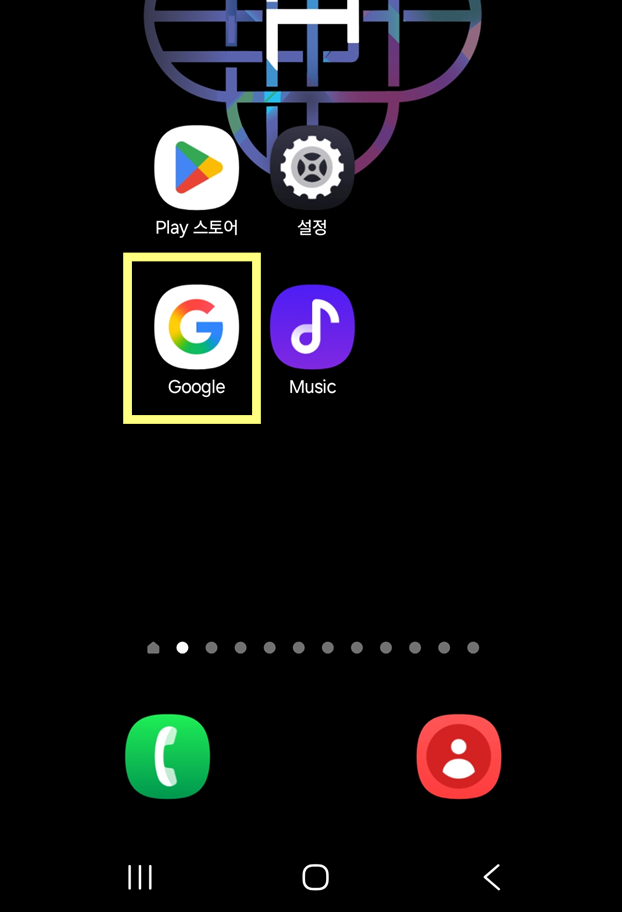 방법 1: 구글 앱 실행하기