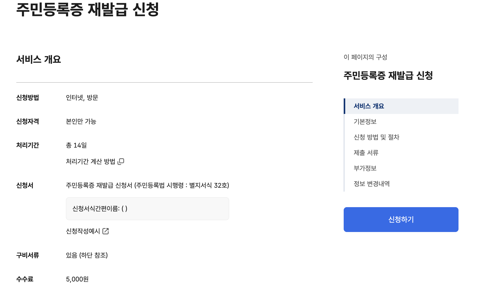 신분증 재발급 신청 방법