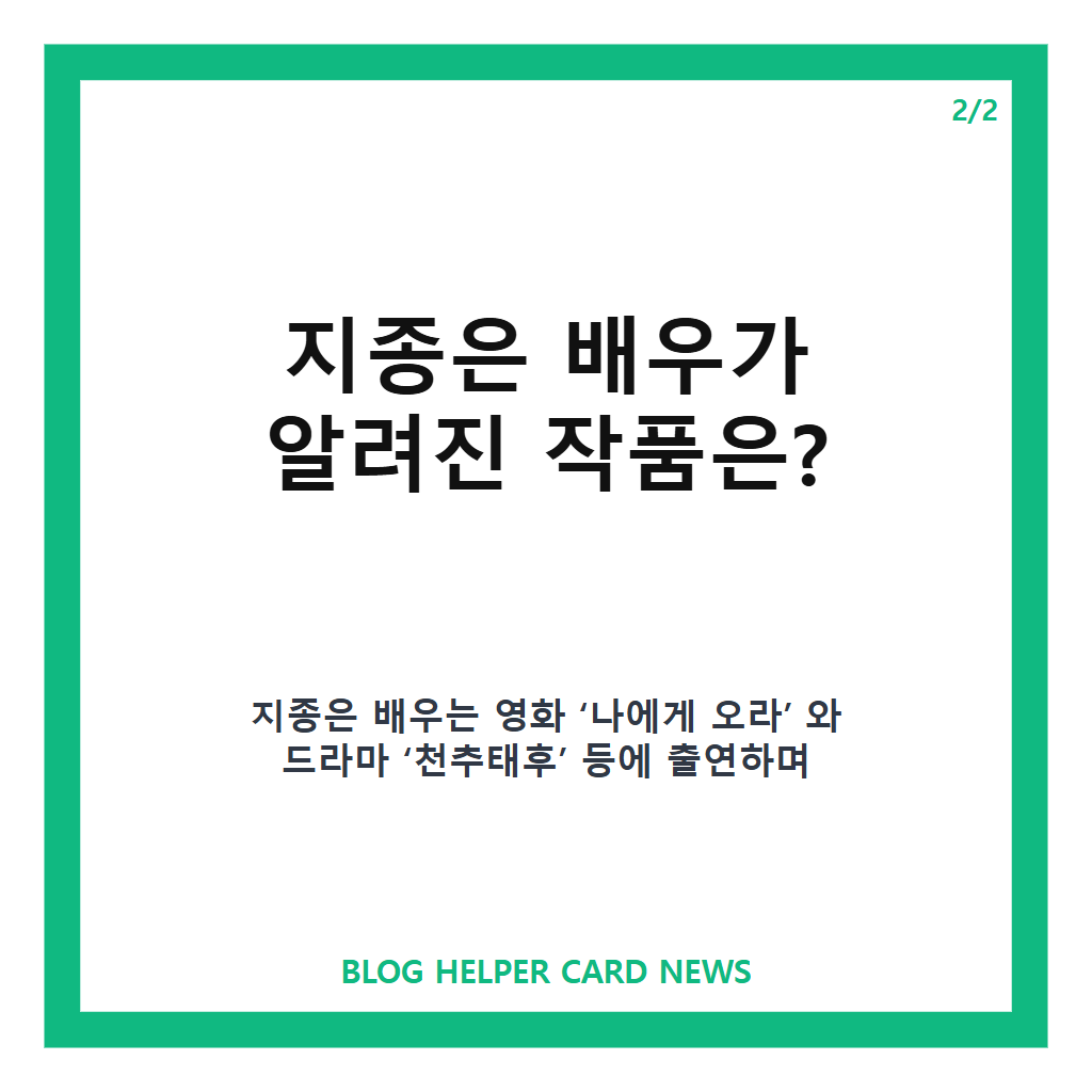 지종은 배우 근황, 특종세상에서 전한 라이브 커머스 판매원 이야기 카드뉴스 3