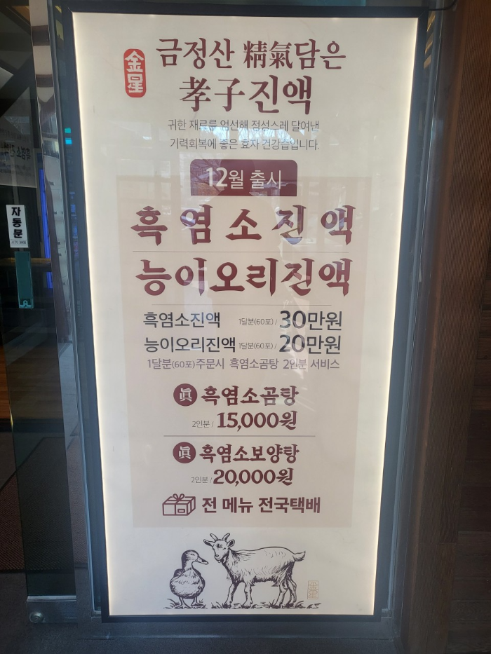 KBS 2TV 생생정보 2009회 2024년 3월 19일 금성 금정산성 본점 흑염소 한상