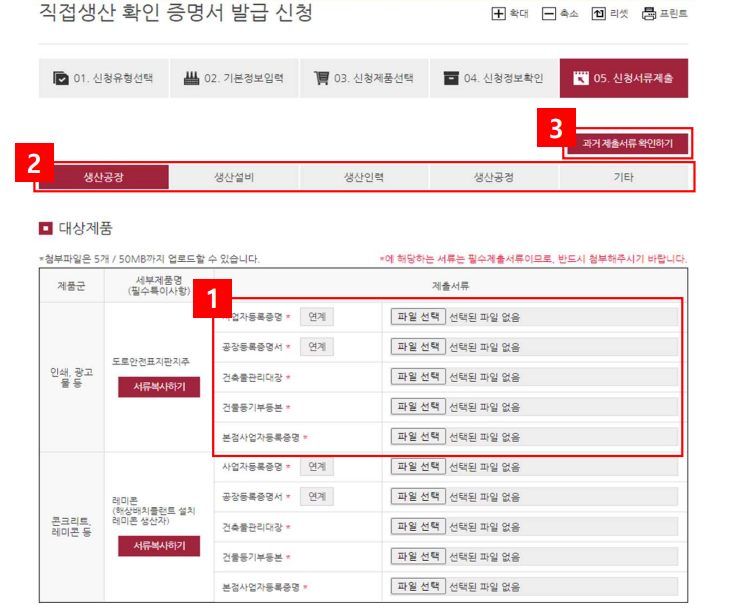 직접생산 확인증명서 발급 방법 / 신청 방법, 수수료, 유효기간