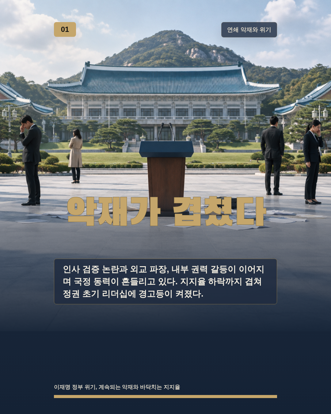 악재가 겹쳤다