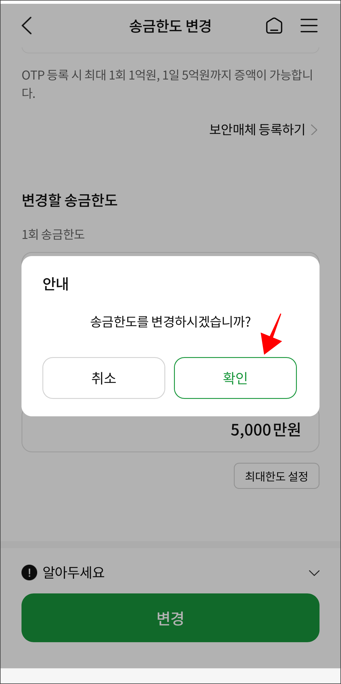 화면에 표시된 안내의 '확인'을 선택