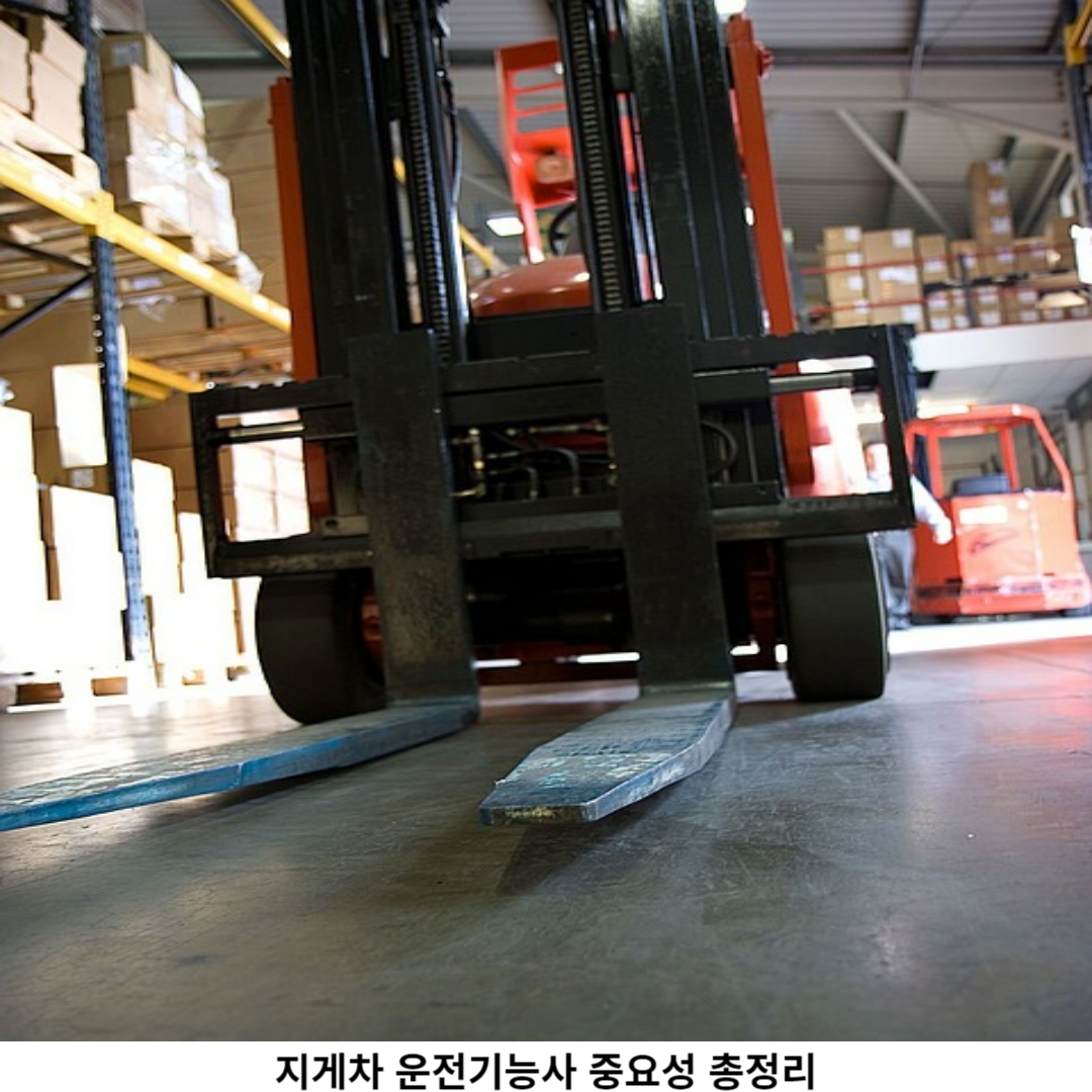 왜 '지게차 운전기능사'인가?