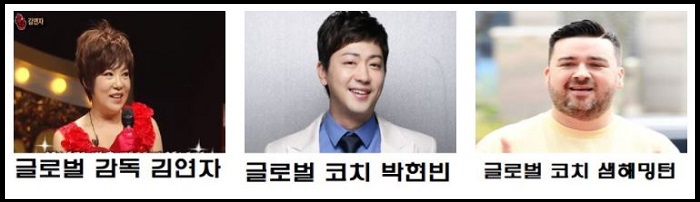 김연자-박현빈-샘해밍턴