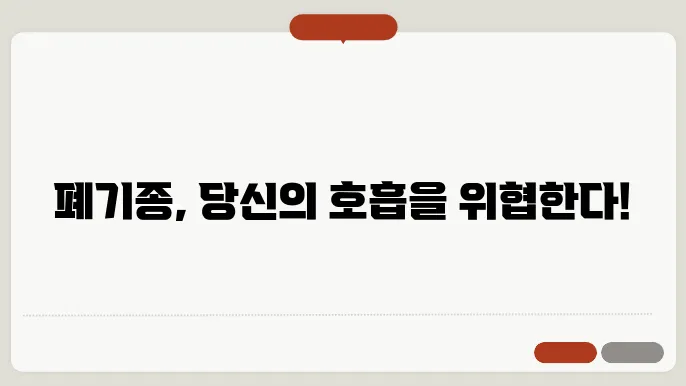 폐기종의 원인 및 증상에 대한 이미지