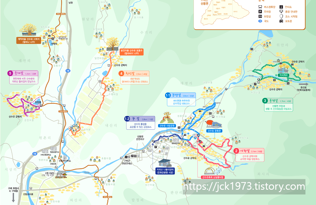 구례산수유 길 추천코스