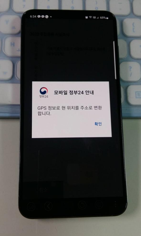 비대면 주민등록 사실조사