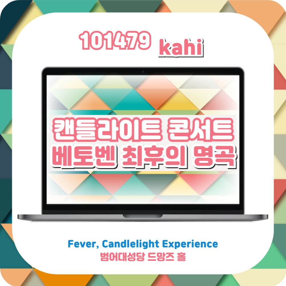 베토벤 최후의 명곡ㅣfever