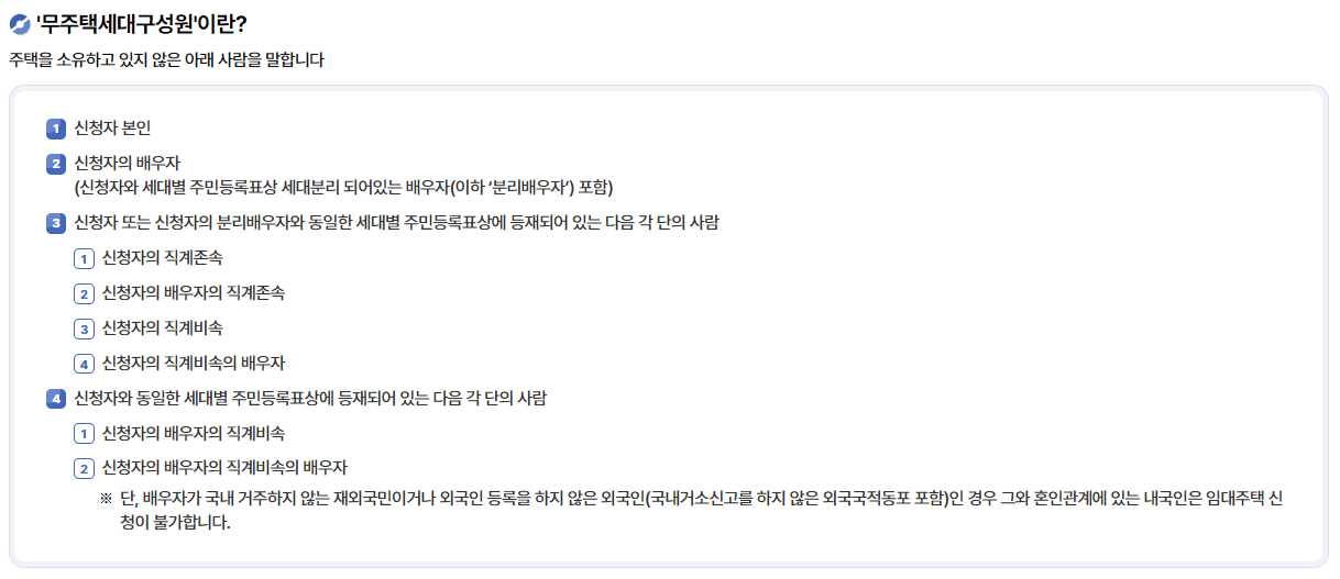 LH임대주택 종류 및 국민임대주택