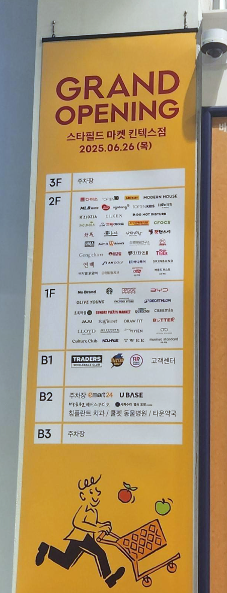 스타필드마켓 킨텍스점