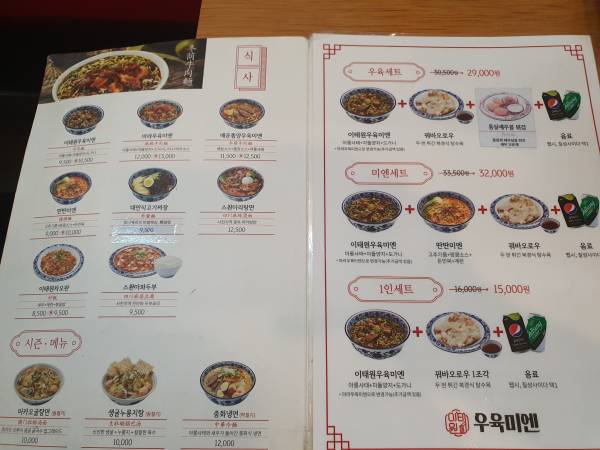 우육미엔-메뉴2
