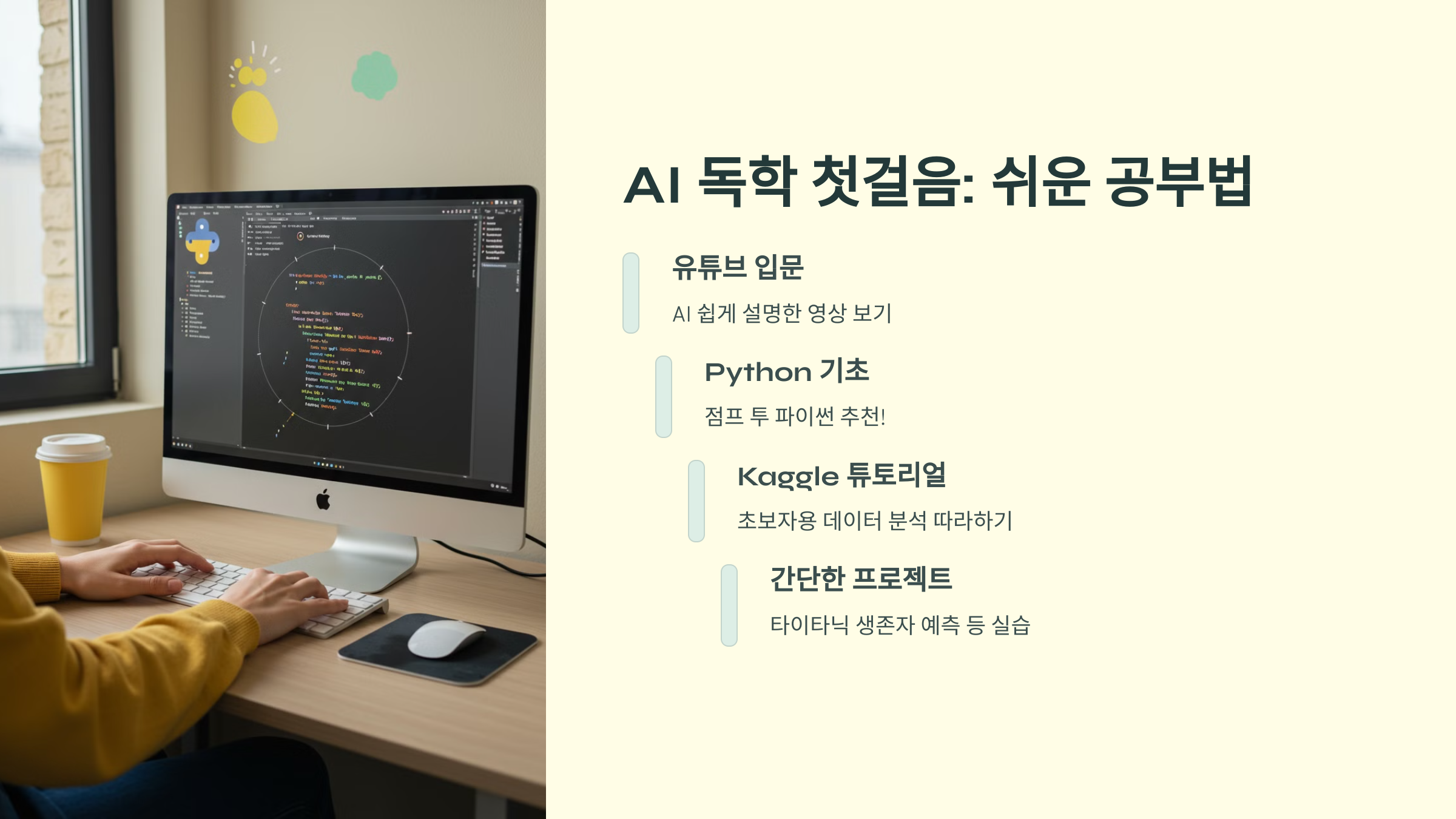 AI 독학 쉬운 공부법