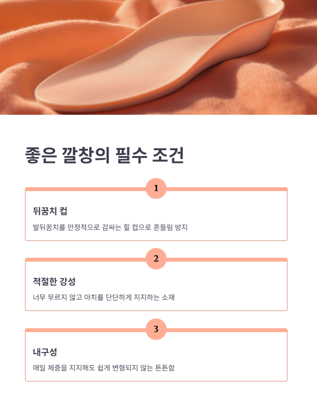 전문가가 추천하는 깔창 종류와 선택 기준