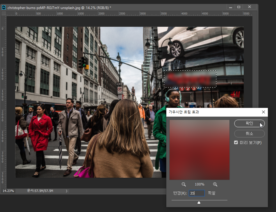 포토샵흐림효과4