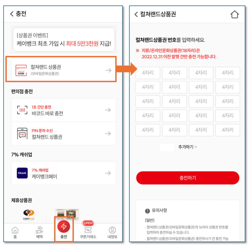 컬쳐랜드-상품권-전환